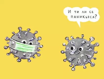 По-страшното от коронавируса