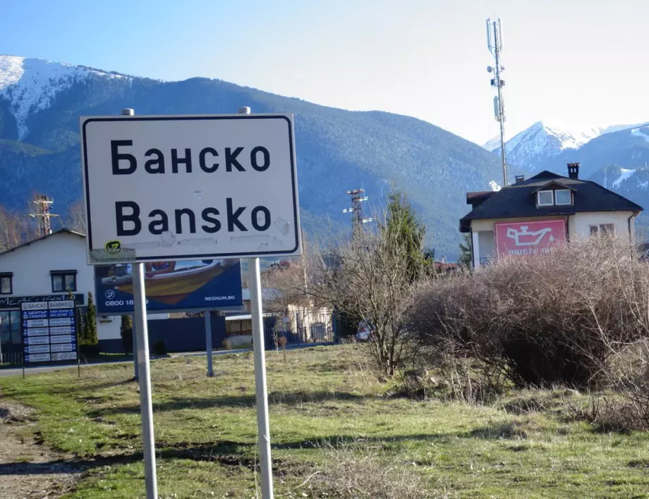 Собствениците на цехове в Банско са пред фалит