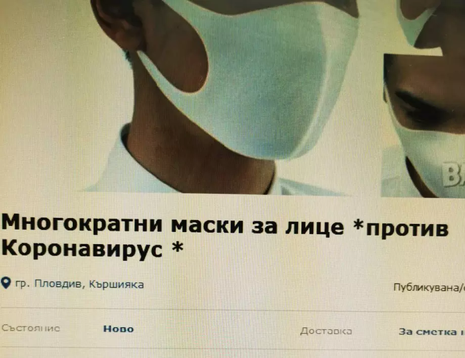 Спипаха търговец на маски, които "предпазват от коронавирус"