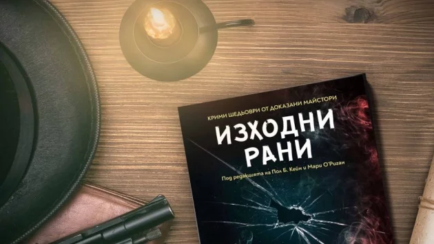 "Изходни рани" –взривоопасна колекция разкази от майсторите на криминалния жанр