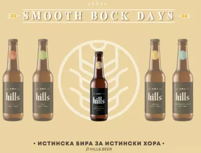 Hills Beer ти доставят безплатно бира + подарък