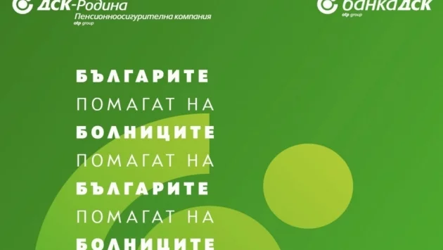 Банка ДСК и ПОК ДСК-Родина започват нова дарителска кампания в подкрепа на болничните заведения в страната