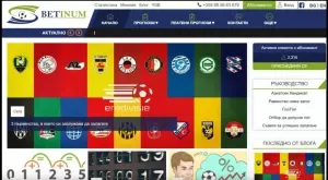 Професионални футболни прогнози от Betinum