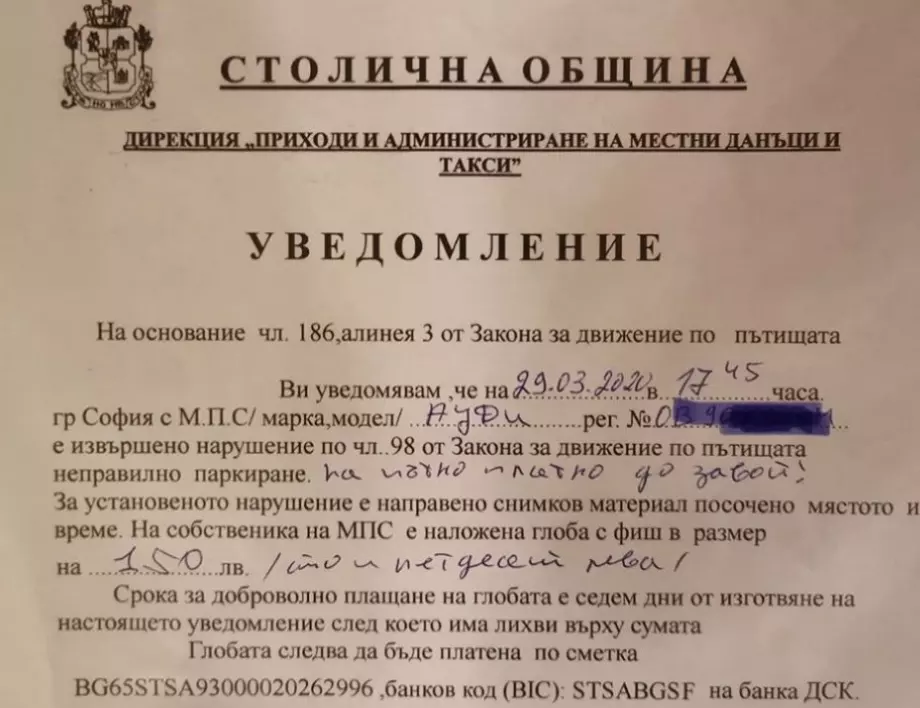Фалшиви уведомления за глоби в София