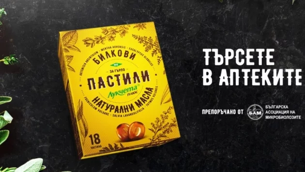 ЗАХАРНИ ЗАВОДИ даряват над 200 000 билкови пастили на Българска хранителна банка