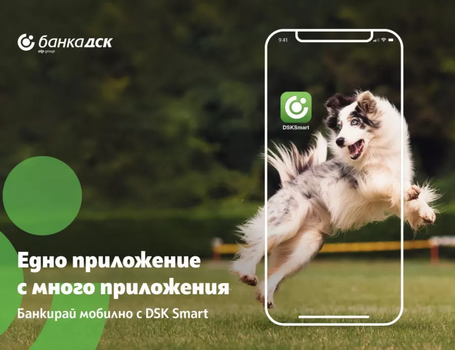 DSK Smart, приложението за мобилно банкиране на Банка ДСК, вече е с нов дизайн и функционалности