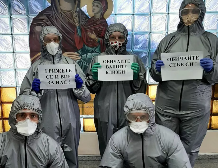 Лекари от болница "Св. Анна" с трогателни послания (СНИМКА)