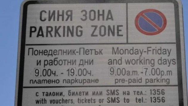 СОС разширява зоните за паркиране - спасение за 2 квартала или въвеждането на денонощен платен паркинг?