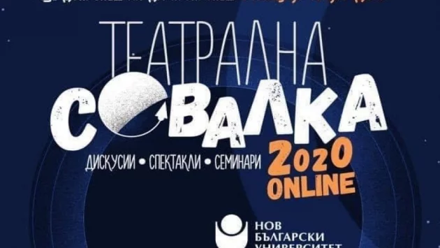 "Театрална Совалка 2020" с водещ Мартина Апостолова