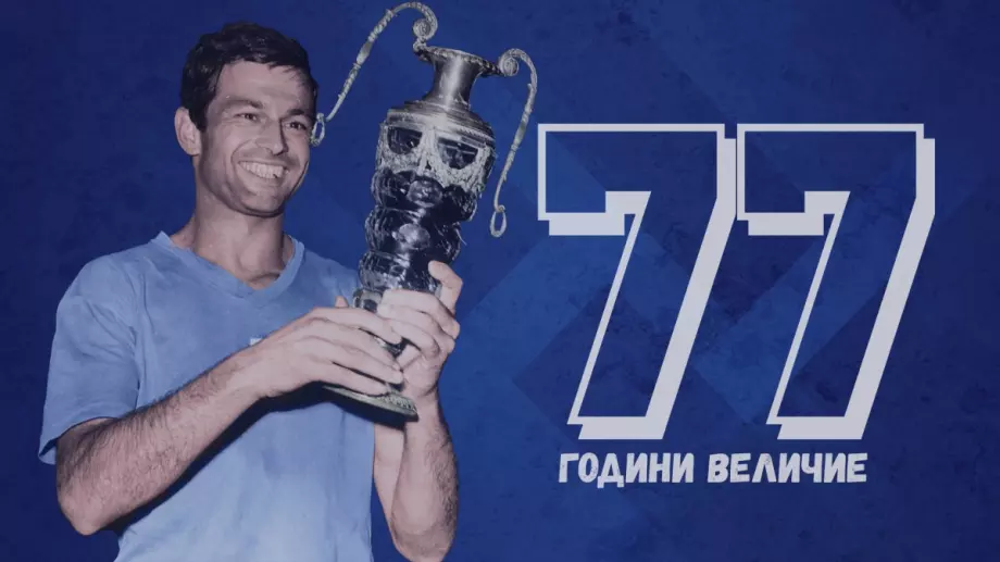 Левски почете годишнина на Георги Аспарухов, но не пропусна да "клъвне" ЦСКА