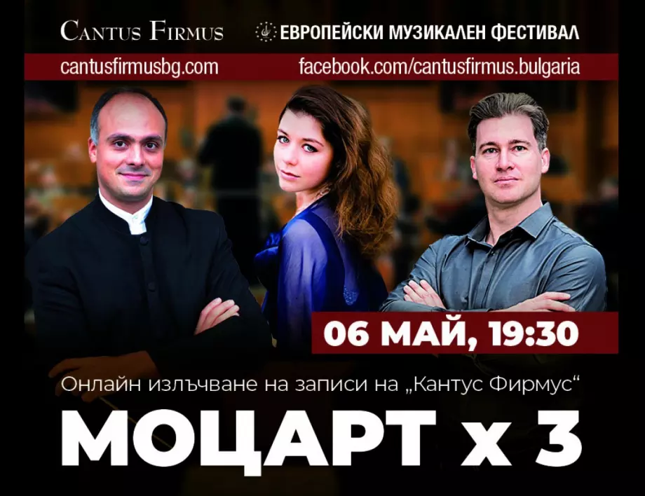 Концерт за три пиана и Музикална шега от Моцарт представя „Кантус Фирмус” на 6 май 