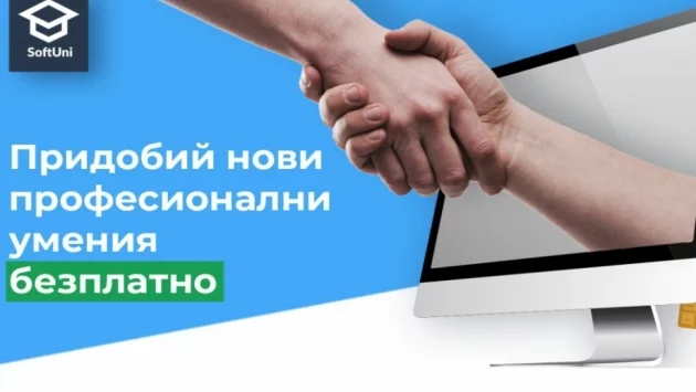 СофтУни обявява безплатна обучителна пътека за останали без работа хора през извънредното положение