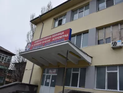 Близо 200 неосигурени лекувани за сметка на МБАЛ - Асеновград през 2019 г.