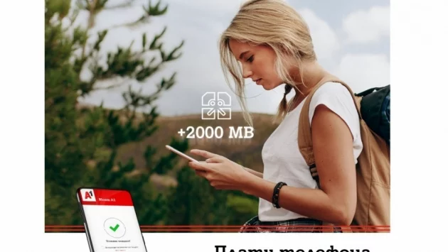 А1 подарява по 2000 МВ мобилен интернет за всяко плащане през Моят А1