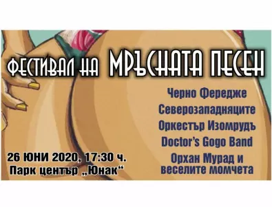 Sofia Music Enterprises открива концертния сезон с Фестивал на мръсната песен в края на юни