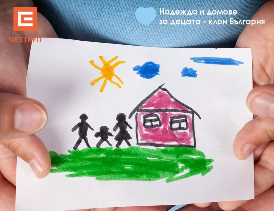 ЧЕЗ и "Надежда и домове за децата" подпомагат уязвими семейства