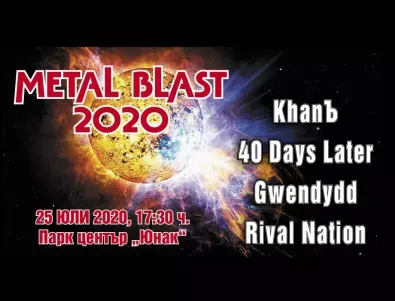 METAL BLAST 2020 събира на една сцена четири български метъл банди
