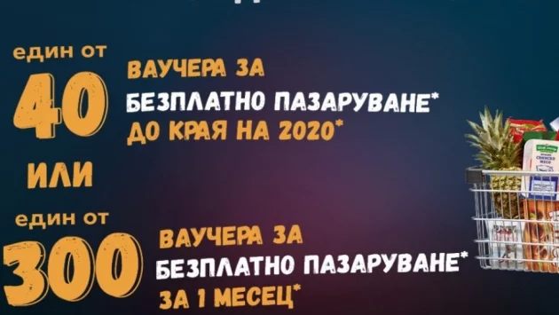 Потребителска програма на Kaufland дава възможност на клиентите да спечелят безплатно пазаруване