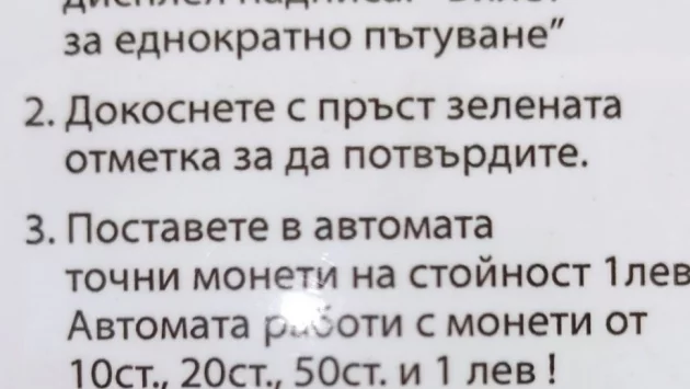 Как да си купим билет от автомат в пловдивските автобуси?