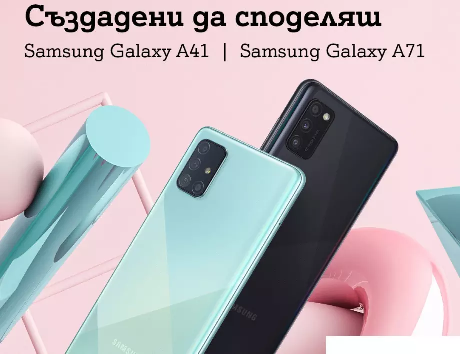 А1 акцентира на две устройства от серията А на Samsung в новата си кампания