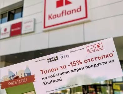 Близо 5 тона пластмасови отпадъци бяха събрани в кампанията „Книги за смет” с подкрепата на Kaufland България