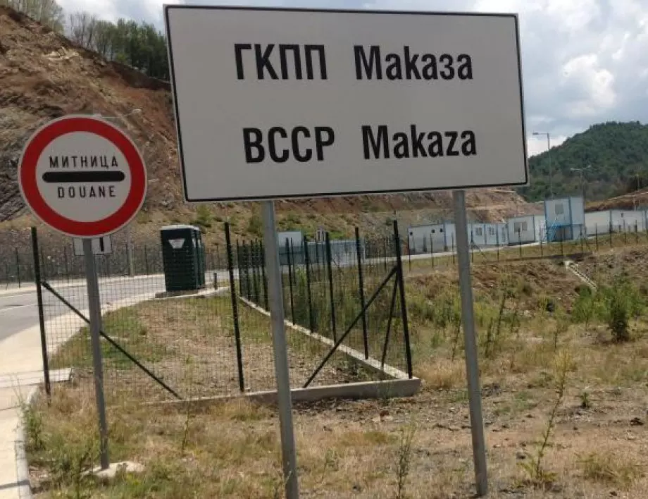 Огромна опашка за влизане в България през "Маказа"