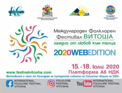 Между 15-ти и 18-ти юли в София ще се проведе 24-то издание на Международен фолклорен фестивал „Витоша”