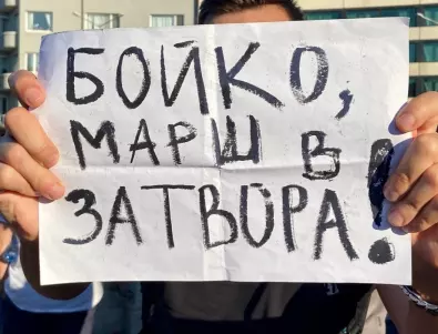 Протестите срещу Борисов и Гешев: Блокада близо до пазара 