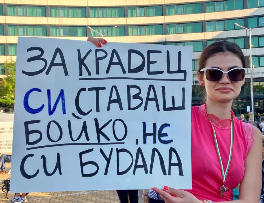 България - под натиск и от улицата, и в парламента 