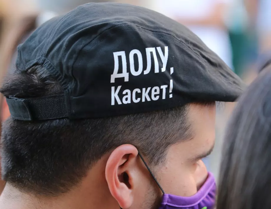 Протестите: Ден 14 - "Оставка" и хвърляне на каскети (ОБНОВЕНА)