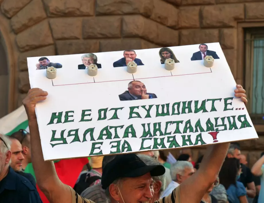 Протест срещу Борисов и с автошествие до Банкя - от "Системата ни убива"