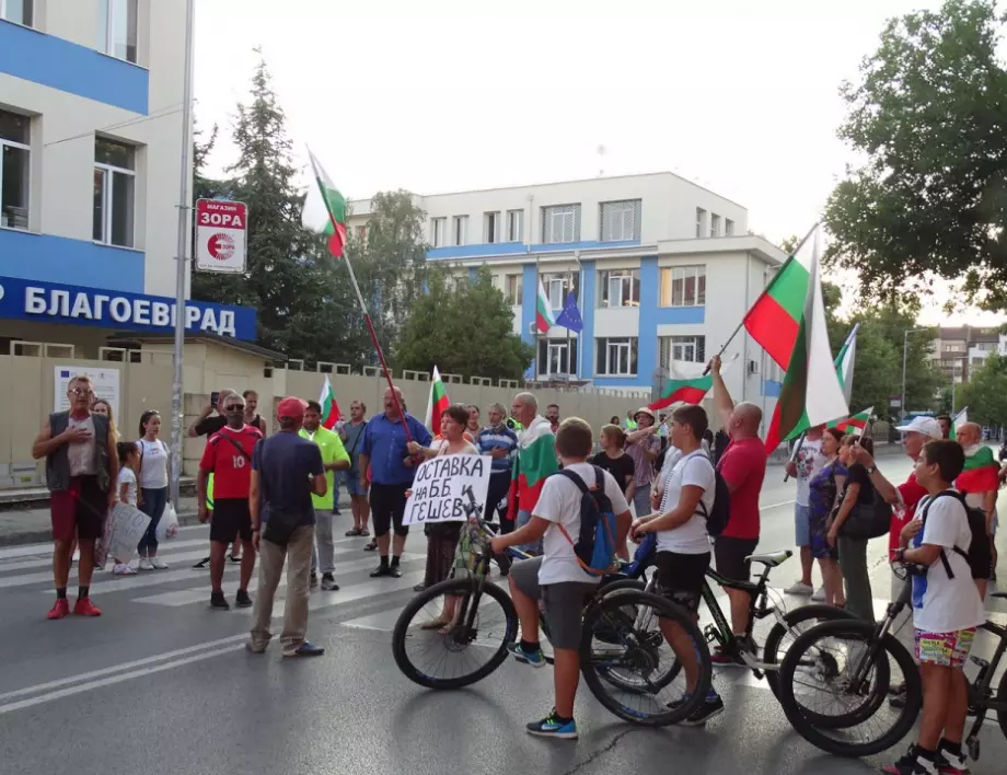 Два протеста се провеждат в Благоевград