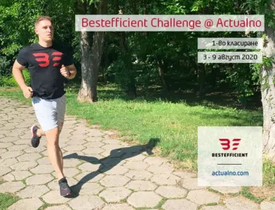 Bestefficient Challenge маратона на Actualno със стремително начало и рекорди още в първата си седмица