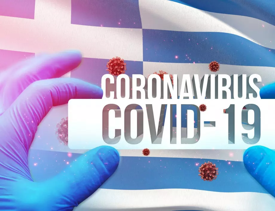 Нов рекорд в Гърция: Над 1 500 нови случая на COVID-19