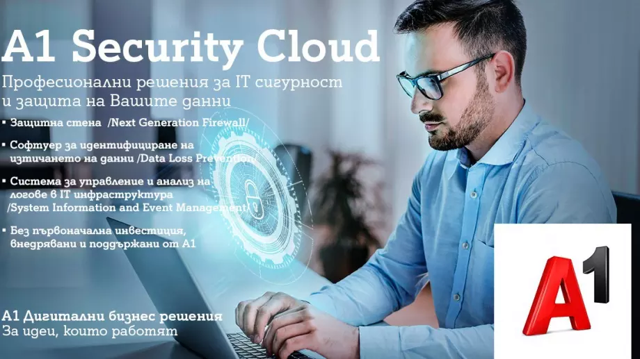 A1 Security Cloud помага на бизнеса да защитава своята IT и мрежова инфраструктура