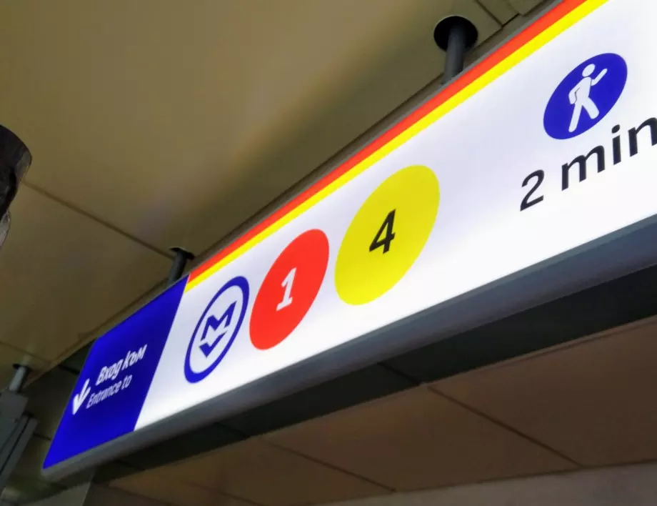 Спря движението на метрото между станциите „Театрална“ и „Хаджи Димитър“ в София