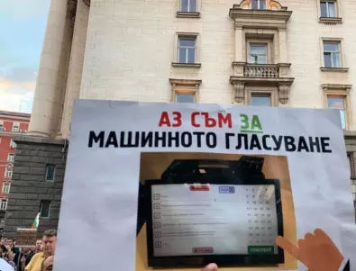 Демократична България с изисквания за машинното гласуване