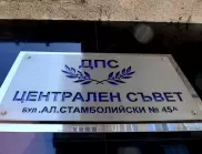 Вижте листата на ДПС за парламентарните избори на 2 април в 21 МИР - Сливен