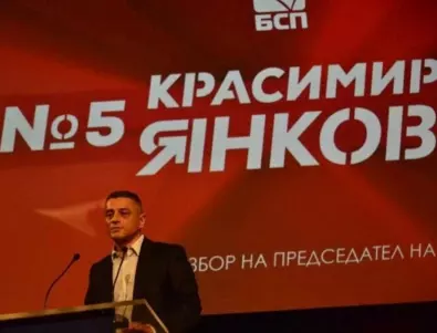 Красимир Янков представи „Подем за България“ пред видни социалисти от цялата страна