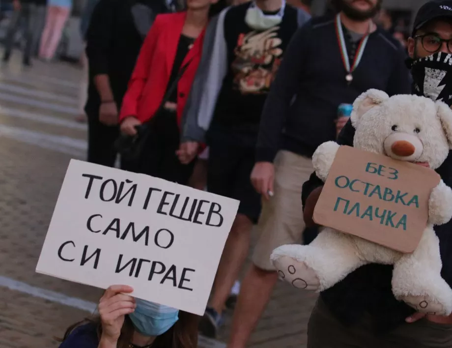 Протестите: Ден 58 – Бунтът на плюшените играчки (ОБНОВЕНА)