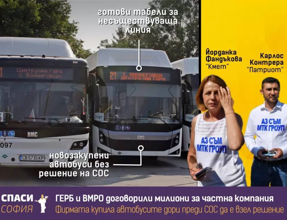 От "Спаси София" заподозряха лобизъм в Столична община за покупка на автобуси