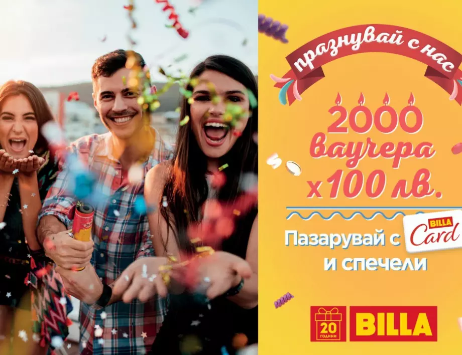 Billa България празнува 20-ти рожден ден и раздава подаръци