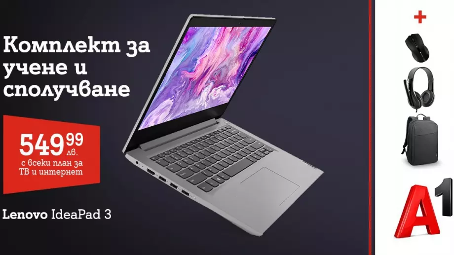 A1 със специално предложение за всички студенти и ученици