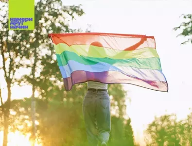 Възприемани ли са ЛГБТИ учениците в българските училища?