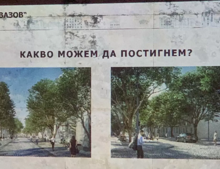 Ул. "Иван Вазов" в Пловдив става пешеходна зона? (СНИМКИ)