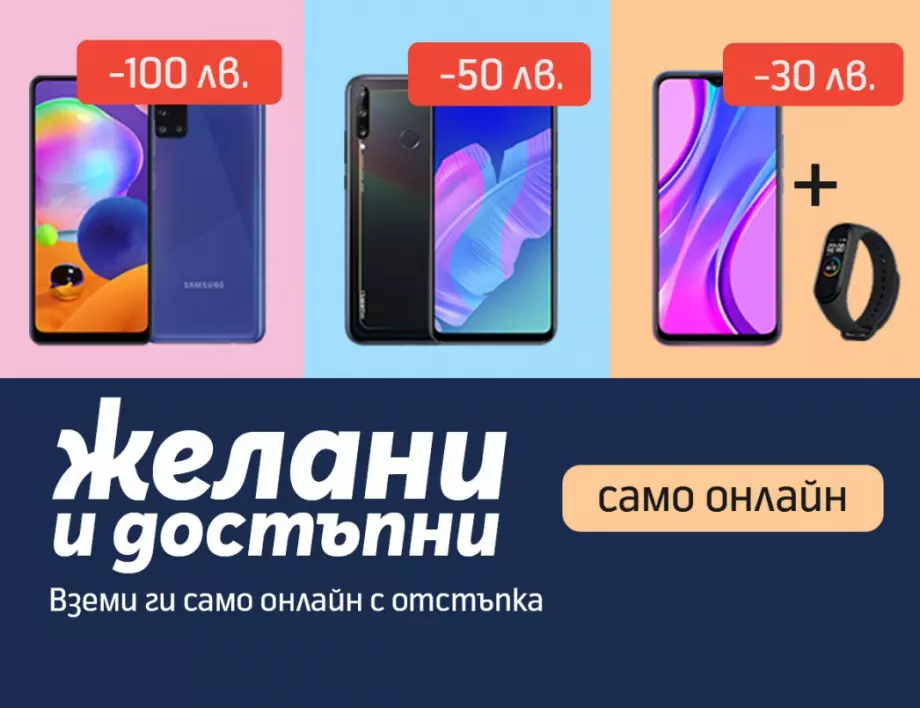 Теленор предлага до 100 лв. отстъпка за избрани смартфони при онлайн покупка