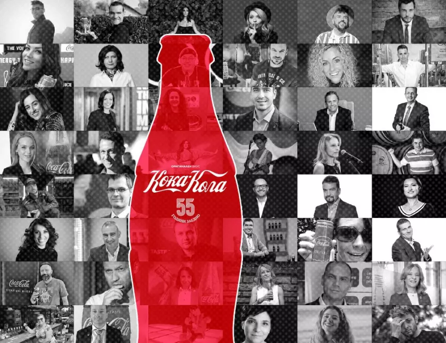 Кока-Кола събра 550 години вдъхновение, за да отбележи своята 55-годишнина в България 