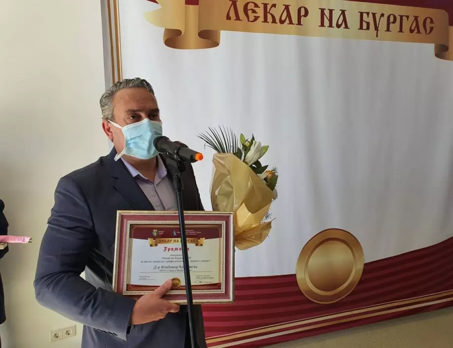 Връчиха първите годишни награди „Лекар на Бургас“ в Деня на Свети Йоан Рилски