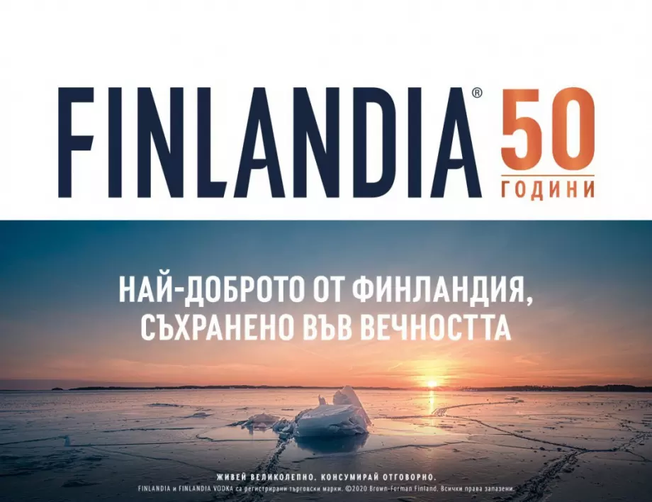 50-годишна история за финландските традиции и чистота
