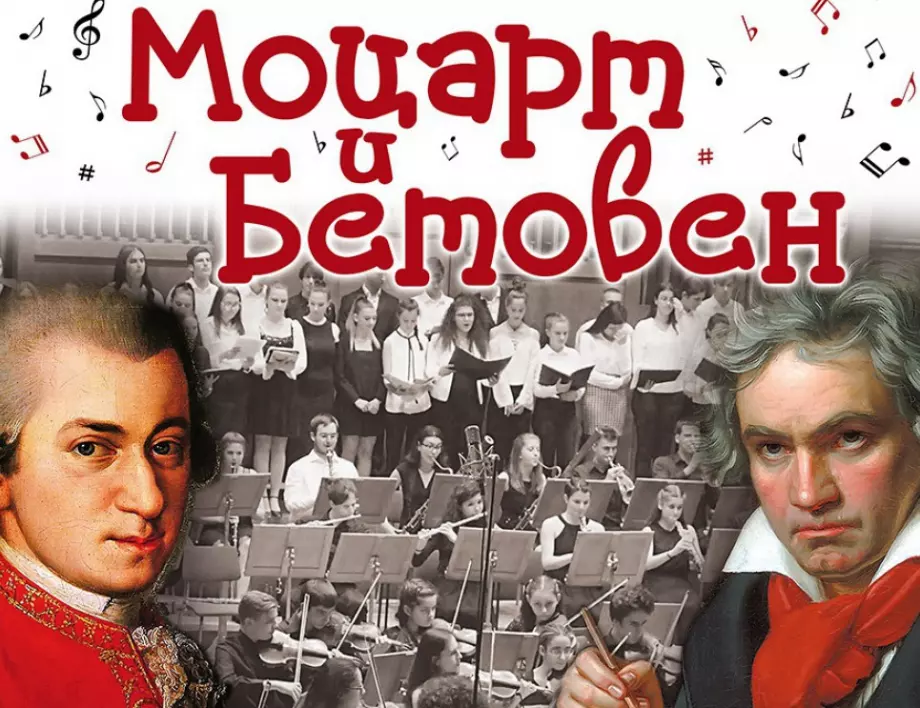 Концерт за деца с музика от Моцарт и Бетовен в „Европейски музикален фестивал“ на 6 ноември 